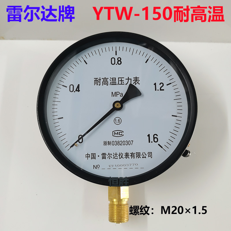 正品雷尔达耐高温蒸汽锅炉压力表