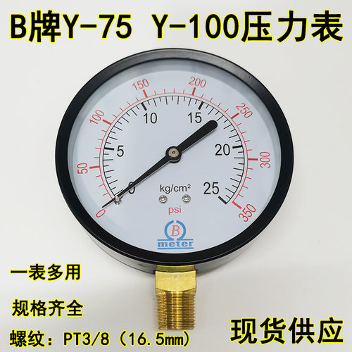 B牌Y75Y100气压表水压表真空表