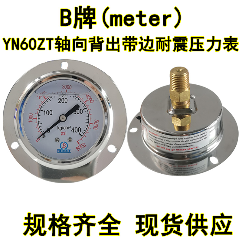 B牌60款耐震压力表注塑机油压表