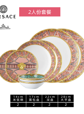 Versace meets Rosenthal 范思哲陶瓷Scala红色2人份餐具套装