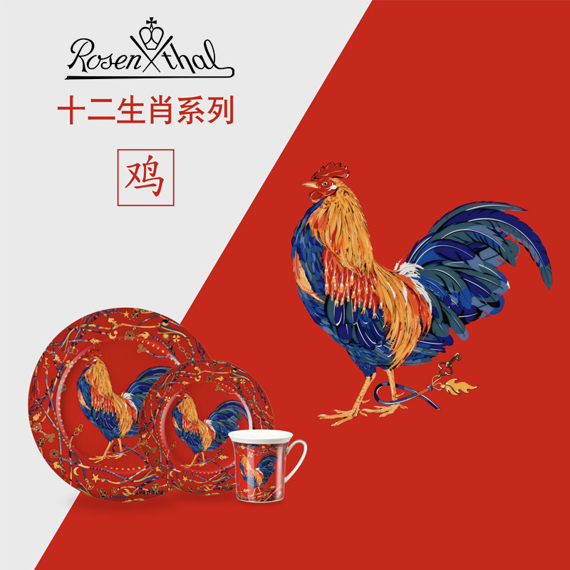 rosenthal卢臣泰year of the rooster鸡年生肖纪念款挂盘马克杯