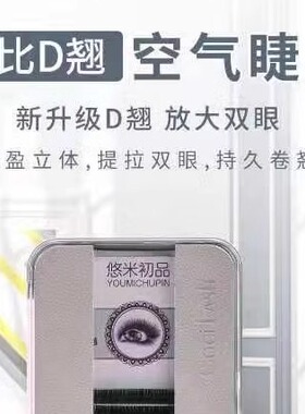 空气睫毛单根扁型软毛婴儿美睫
