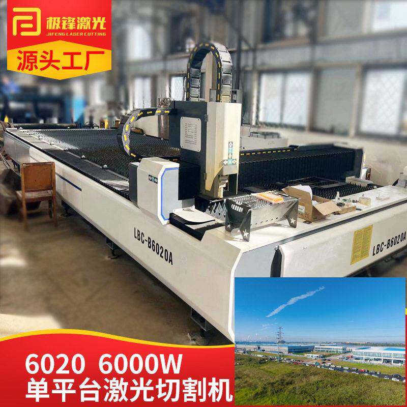 6020D6000W金属下料激光切割机平台激光切割机极锋数控铜铁铝