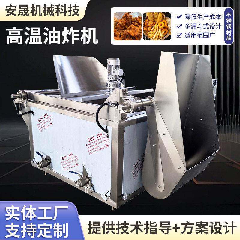 全自动薯条薯片油炸设备跨境薯块薯饼冷冻半成品薯制品温油炸机