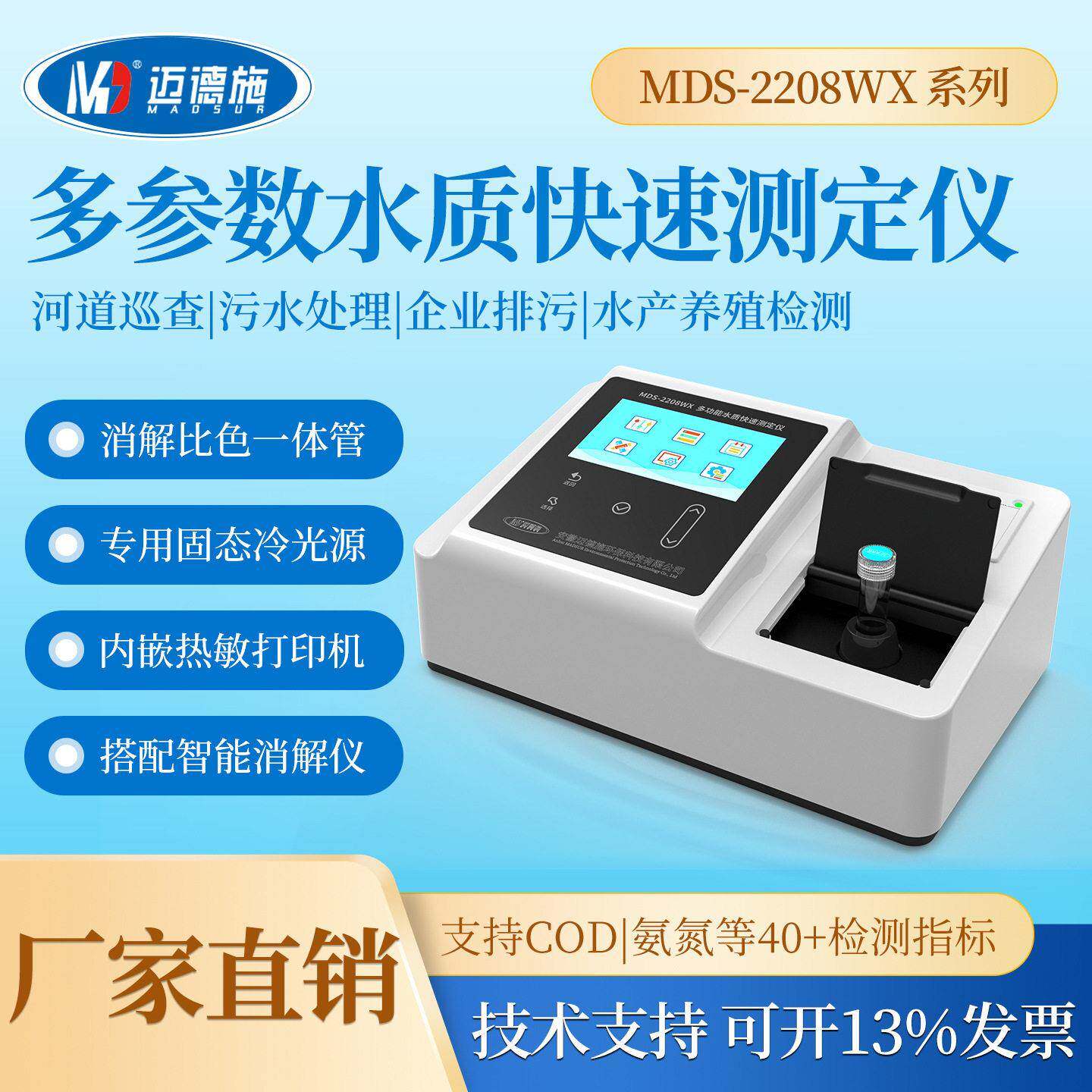 便携式COD检测仪器污水浊度氨氮总磷重金属测定快速分析仪