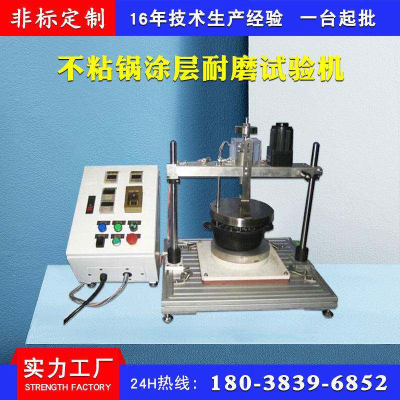多功能不粘锅涂层耐磨损试验机炊具百洁布直擦耐磨测试仪