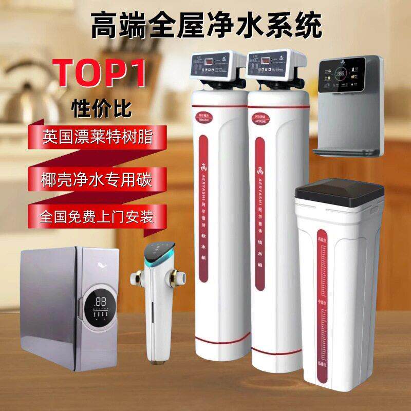 阿尔雅诗软水机家用全屋净水系统浴室净水机套装过滤器洗脸净软水