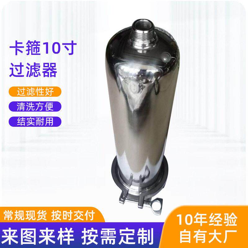 不锈钢大流量净水器卡箍式管道自来水前置过滤器卡箍10寸过滤器