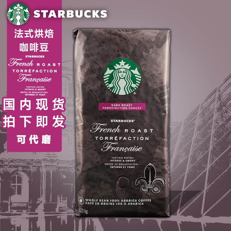 美国进口星巴克咖啡豆STARBUCKS法式烘焙咖啡豆1130g纯黑深度烘焙|ruв категории кофе/хлопья/напиток, растворимый кофе/кофе/порошок, кофе/порошок, кофе - от Buy2taobao.com для оказания профессиональной услуги покупки агента Taobao