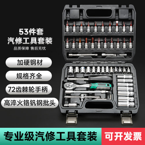 超硬棘轮汽修工具套装