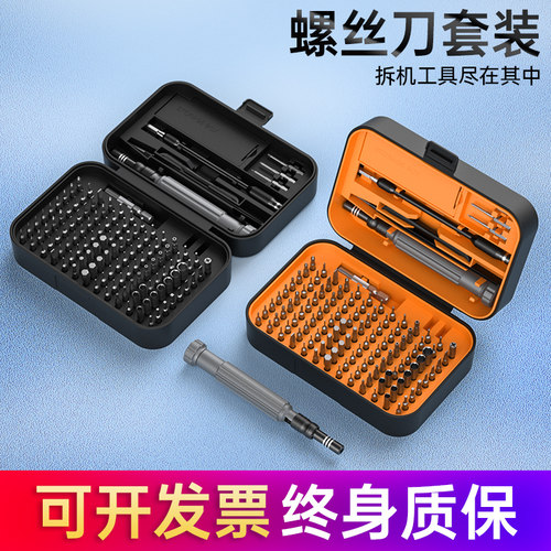 超硬螺丝刀套装笔记本电脑家用
