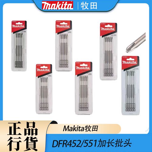 Makita牧田DFR452/551加长批头