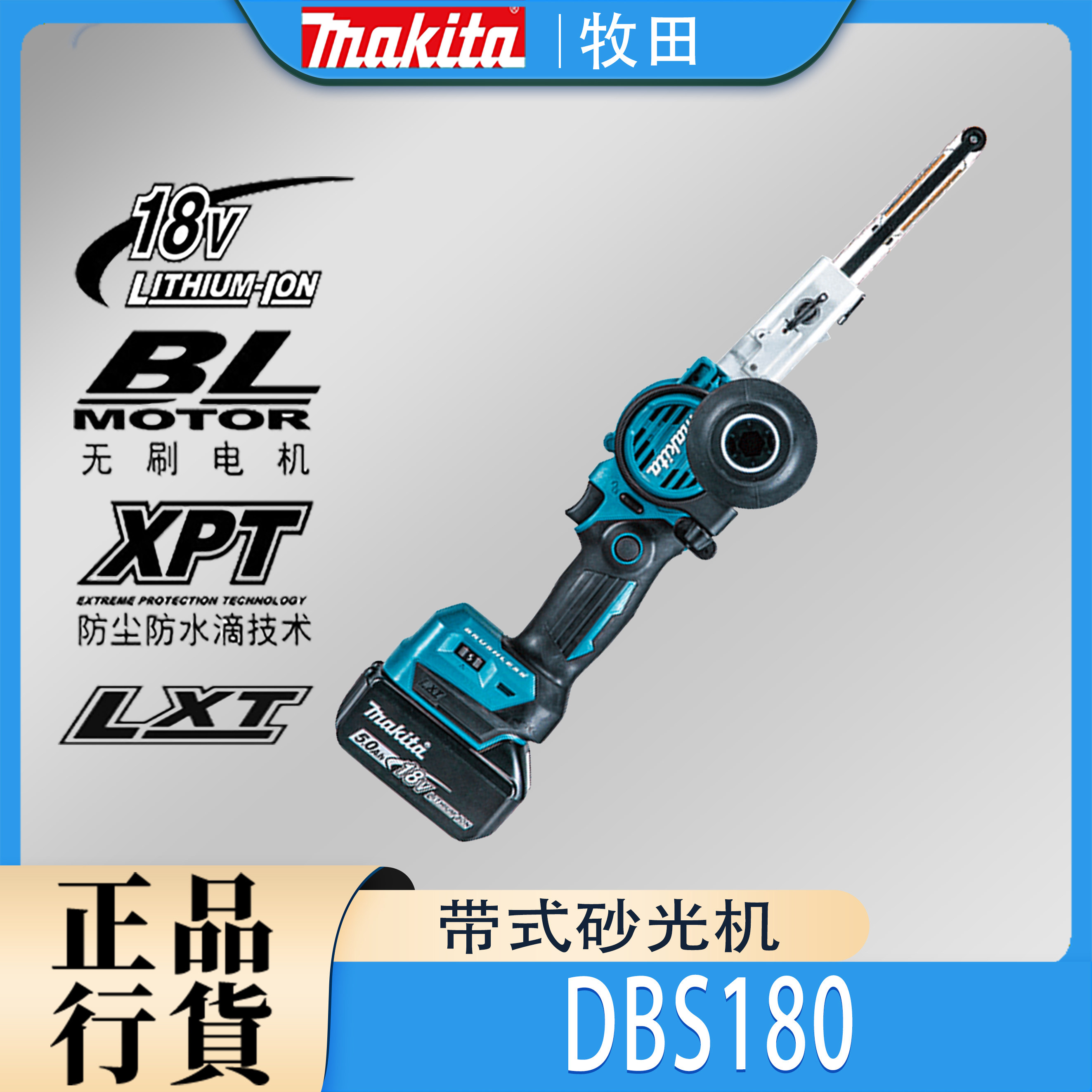 makita牧田dbs180带式砂光机锂电18v充电式手提打磨砂带机抛光机