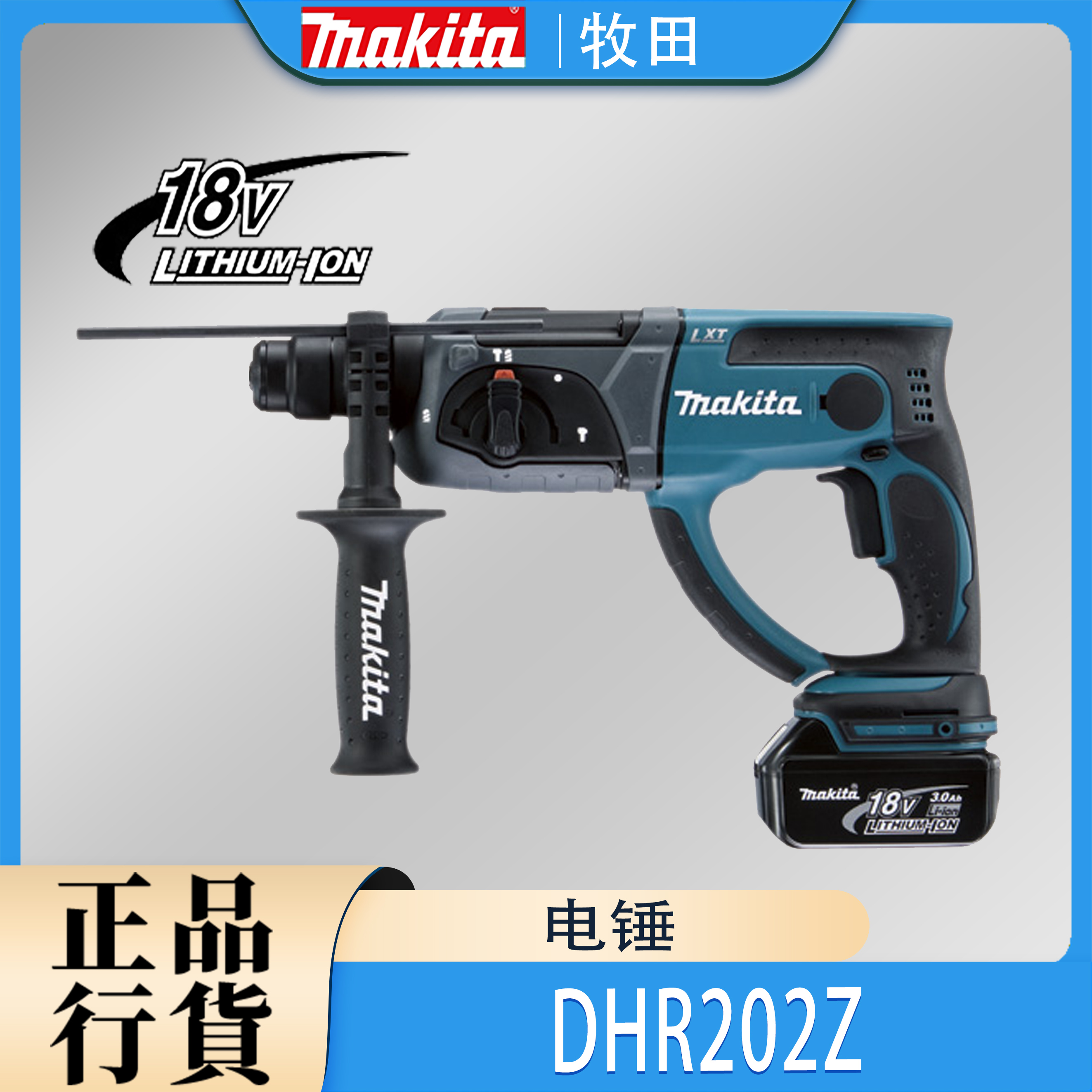 Makita牧田DHR202冲击钻