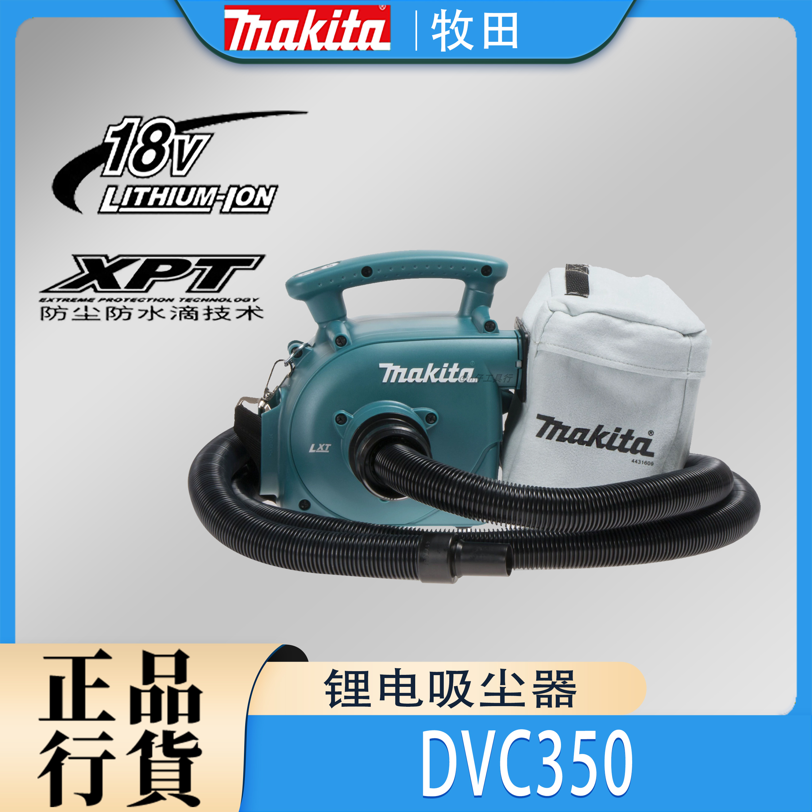 Makita/牧田DVC350吸尘器