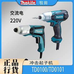 Makita牧田TD0100/TD0101调速冲击起子机改锥电钻电动螺丝批家用