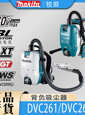 Makita牧田VC008G/VC009G背负吸尘器锂电40V充电式除尘清洁背包