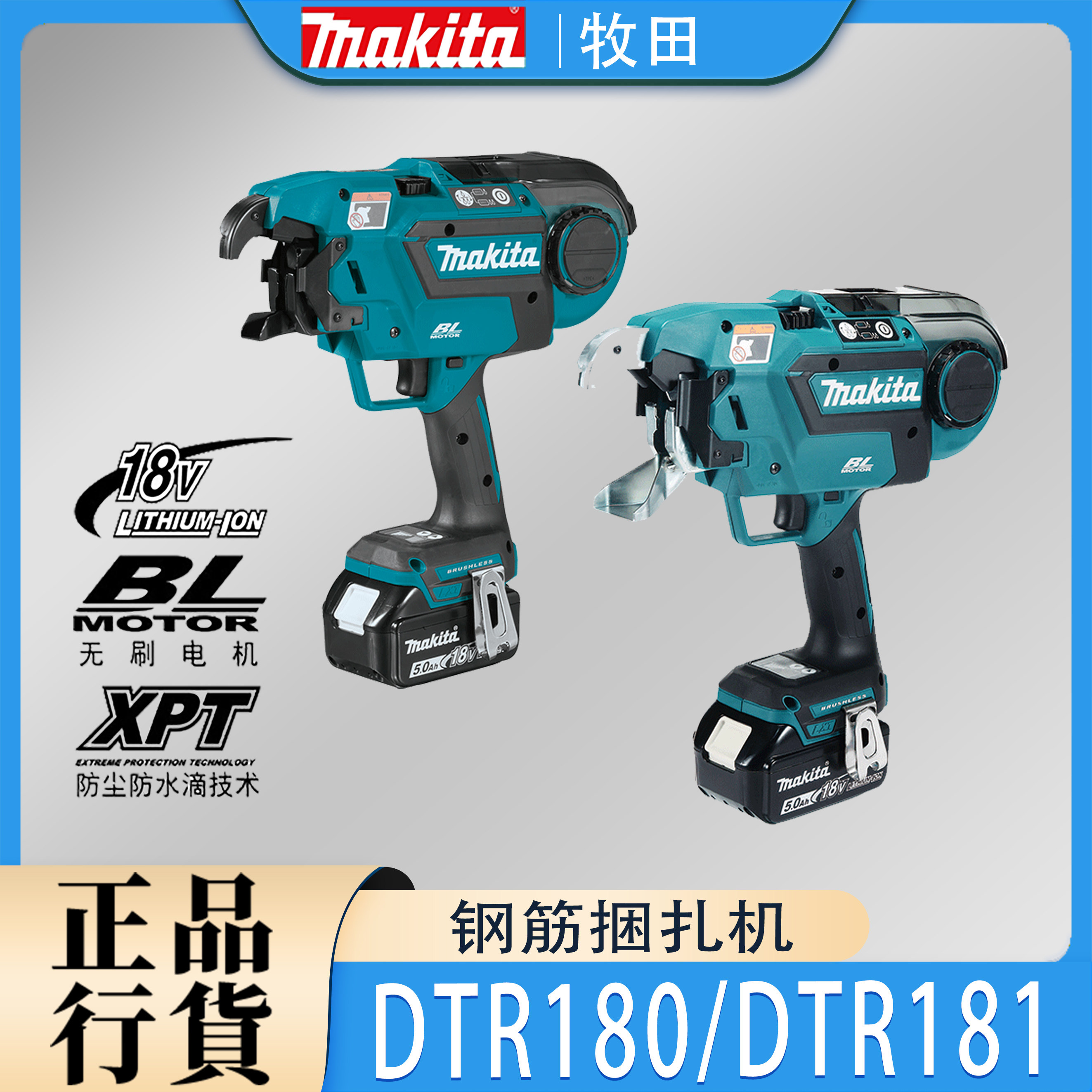 Makita牧田DTR180ZJ/DTR181ZJ钢筋捆扎机锂电18V进口充电式绑丝勾