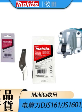 Makita牧田电冲剪刀片792534-4/792533-6电剪刀DJS161/JS1601配件