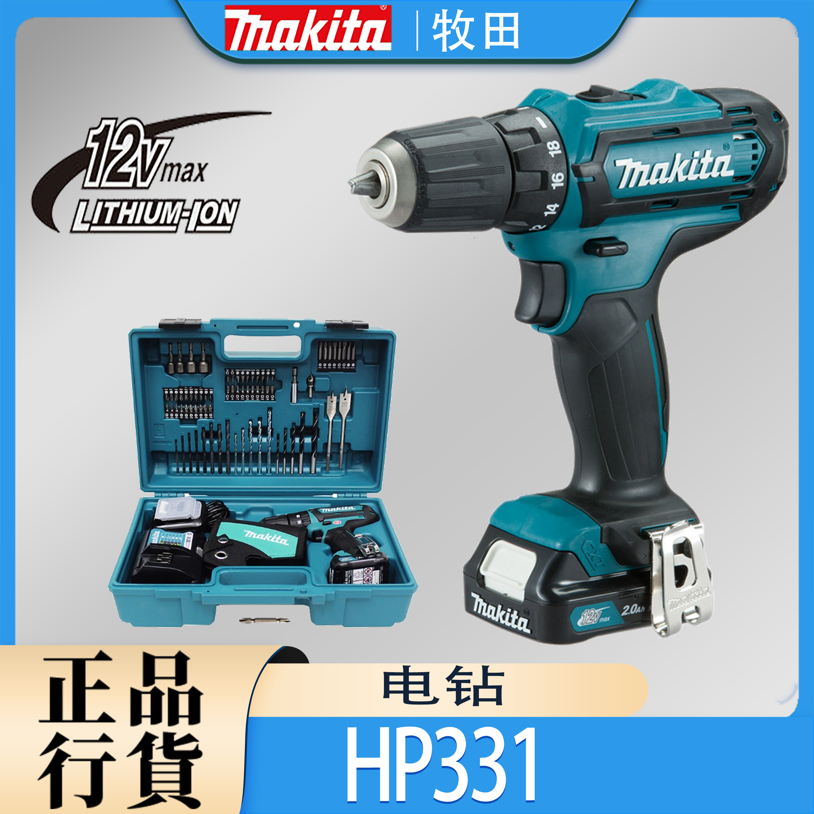Makita/牧田HP331DWYX1电钻