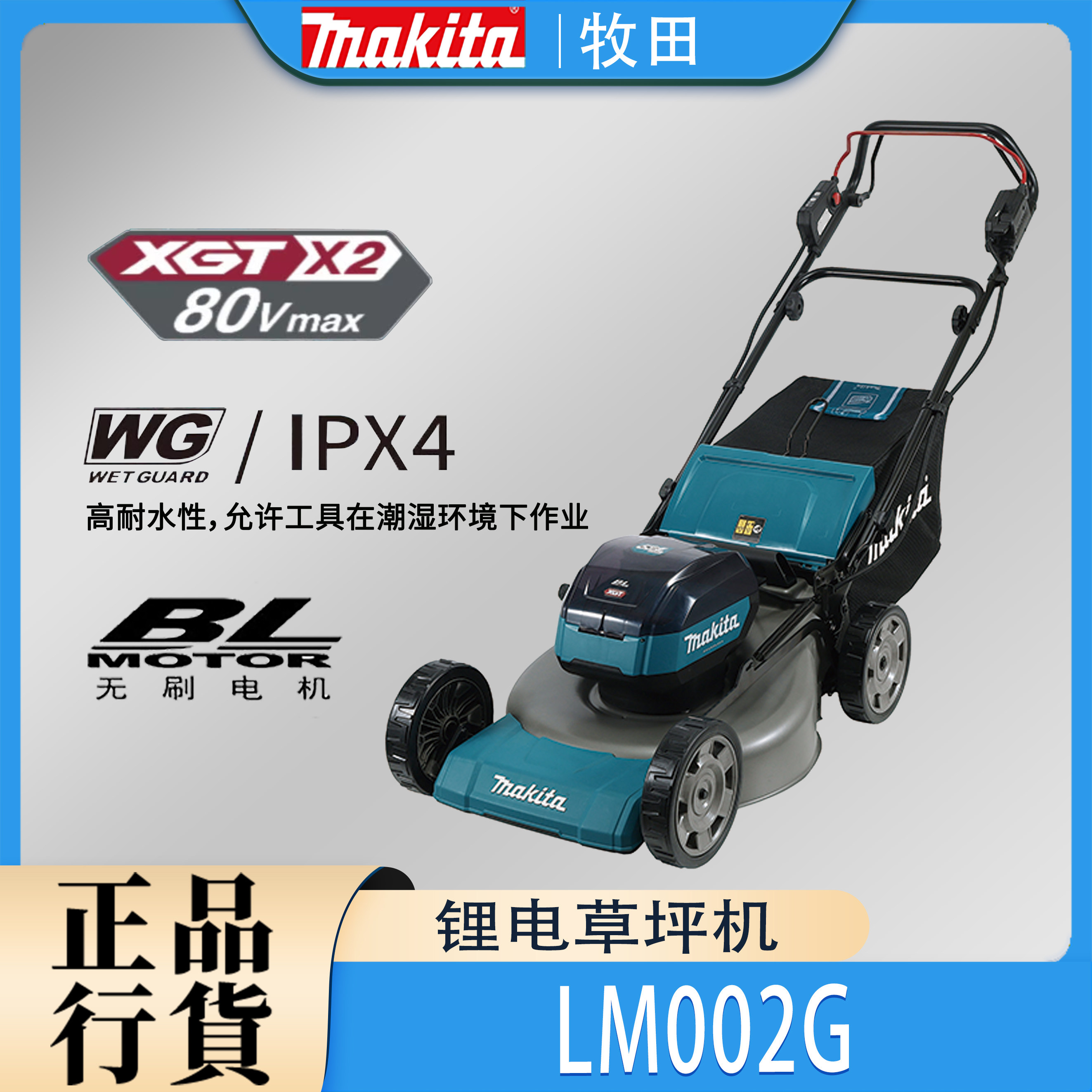 Makita牧田LM002G草坪机