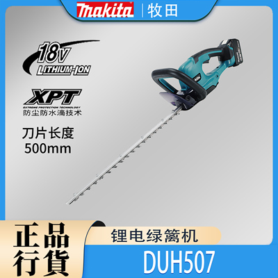 Makita牧田DUH507绿篱机