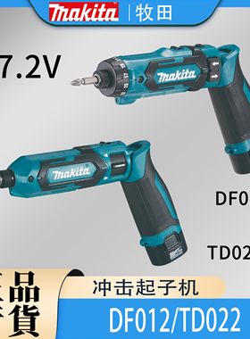 Makia牧田电动螺丝刀DF012/TD022可折叠螺丝批锂电起子机改锥机