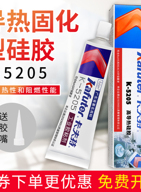 卡夫特k-5205高导热硅胶耐高温快干防水绝缘阻燃硅酮导热胶水电子元件cpu散热系数高硅胶专用胶粘剂