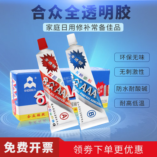 合众200环氧树脂ab胶塑料瓷砖diy