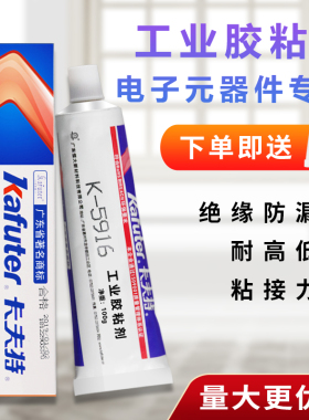 卡夫特k-5916硅橡胶rtv硅胶耐高温绝缘防水密封强力粘接工业粘合剂电子电器固定专用胶水100g
