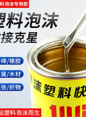 金枪106泡沫胶水epp/eps粘航模专用胶强力快干高粘度广告KT泡沫板隔音棉EVA海绵橡胶纸张/竹木材不腐蚀粘合剂