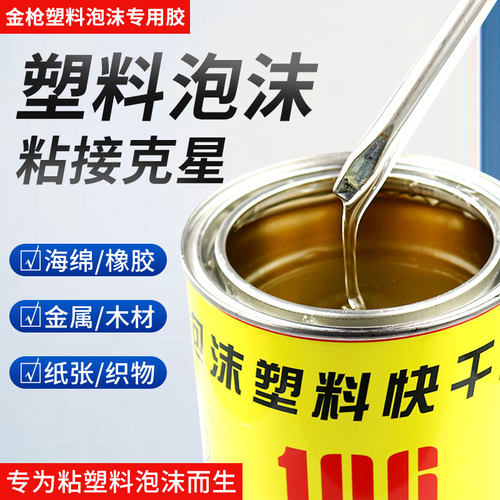 金枪泡沫胶水eva海绵不腐蚀