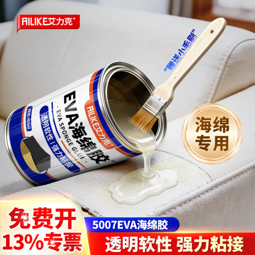 EVA海绵专用胶水软性粘合剂