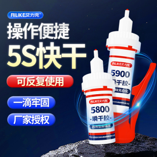 艾力克5800强力快干胶多功能焊接胶粘金属陶瓷亚克力塑料专用油性原胶手办模型修复502正品 瞬间胶无痕低味