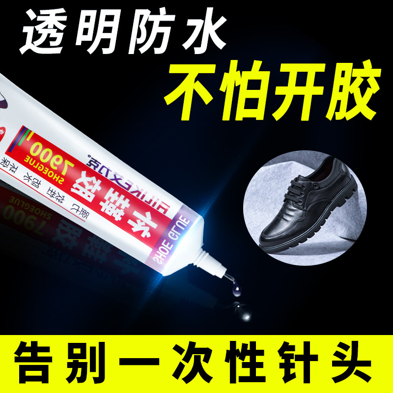 艾力克防水软胶胶水鞋匠