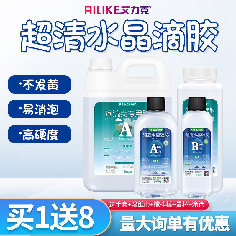 艾力克环氧树脂超透水晶滴胶环氧树脂工艺品手工diy材料标本琥珀模具河流桌 液体软硬胶水多功能环氧快干ab胶