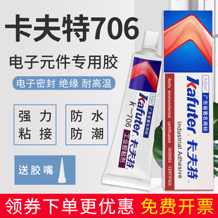 卡夫特K 706硅橡胶加热板散热器硅胶半透明绝缘快干防水密封强力胶耐高温rtv胶水