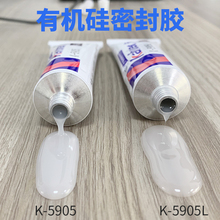 卡夫特K 5905L密封防水LED护栏管耐高温防水密封工程塑料快干胶水硅橡胶工业胶粘剂 5905有机密封硅胶半透明K