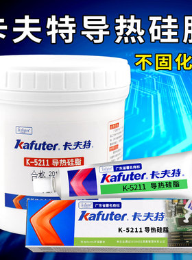 卡夫特导热硅脂k-5211导热硅脂 高导热白色耐高温cpu散热胶硅脂LED灯珠专用大功率导热填充强力胶水