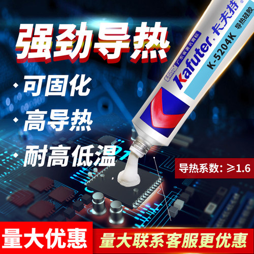 卡夫特k-5204k导热cpu导热硅胶