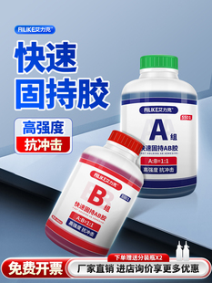 Eric 5501Cnc雕刻专用胶水强蓝红Ab胶快干粘金属铁铝合金木材塑料