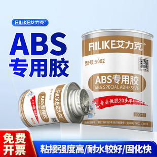 艾力克5002abs塑料专用胶水强力胶粘亚克力ABS模型有机玻璃硬pvc塑料防水软性胶快干液体胶水耐冲击