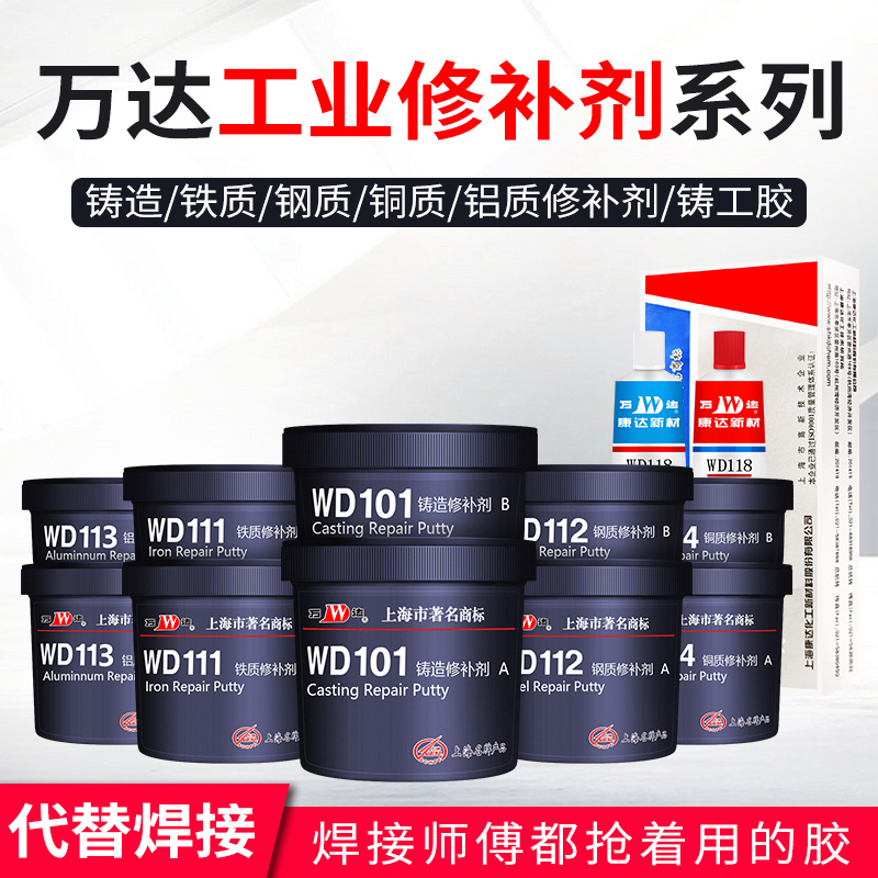 康达万达金属修补剂发动机缸体