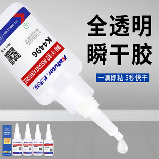 406 401 495 496胶水502 透明快干固化专用胶透明diy饰品万能胶水 卡夫特K 瞬干胶强力胶塑料金属玻璃粘鞋