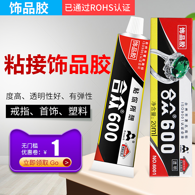 diy高强度饰品材料镶嵌软性胶