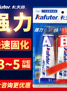 卡夫特ab胶强力胶水粘接大理石陶瓷塑料木材铁金属胶粘贴不锈钢铝合金能沾玻璃的专用防水焊接胶水粘合剂70g