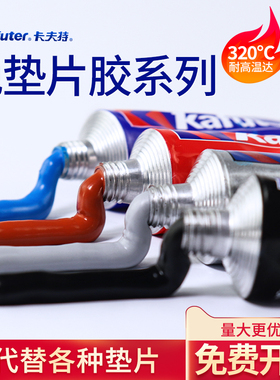 卡夫特免垫片硅酮密封胶K-583/586/587/588耐高温防水耐油垫片黑胶 汽车发动机摩托车维修专用金属机械红胶