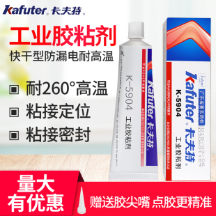 5904 5904B黑色有机硅橡胶 硅橡胶 耐高温胶垫密封硅胶 金属玻璃硅橡胶粘合剂 汽车尾灯密封防水胶 卡夫特K