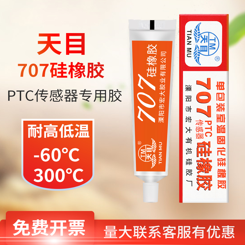 耐高温密封胶绝缘电子元件固定