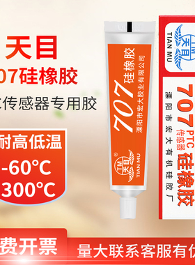 天目707硅橡胶 白色强力耐高温金属密封胶有机胶水 PTC传感器粘接胶 防水绝缘硅胶 白色密封胶45g
